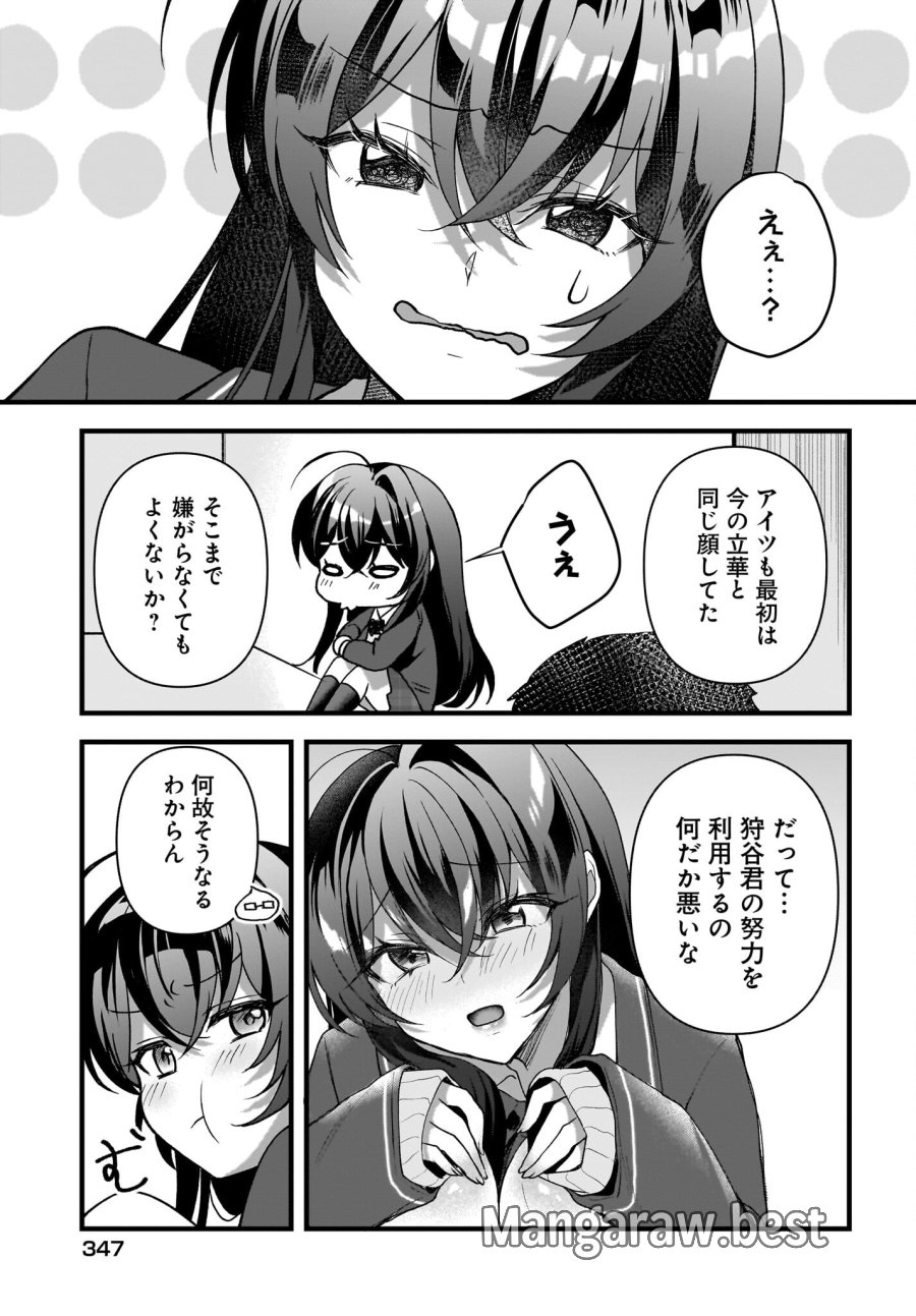 ガリ勉くんと裏アカさん 第3話 - Trang 9