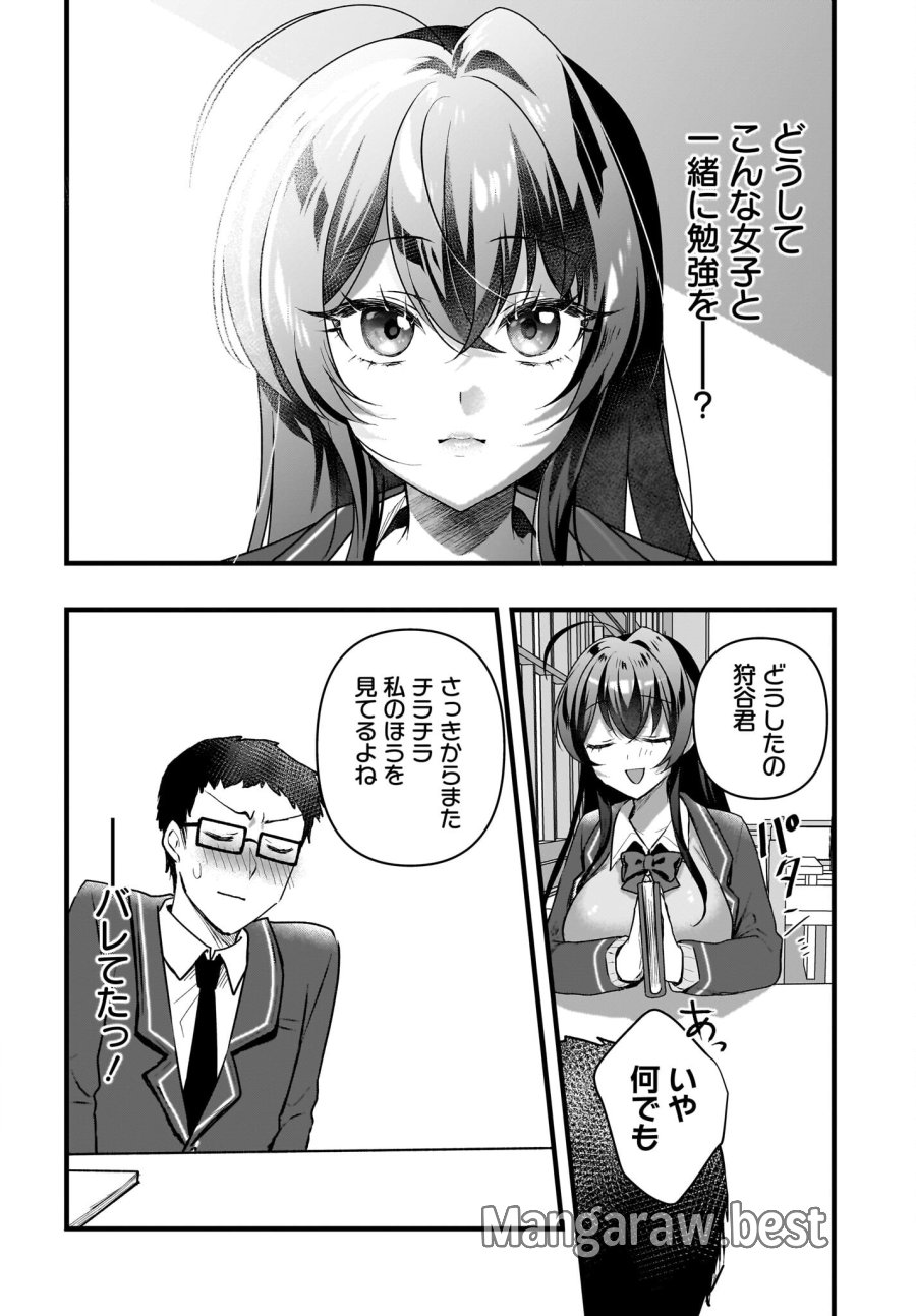 ガリ勉くんと裏アカさん 第5話 - Trang 12