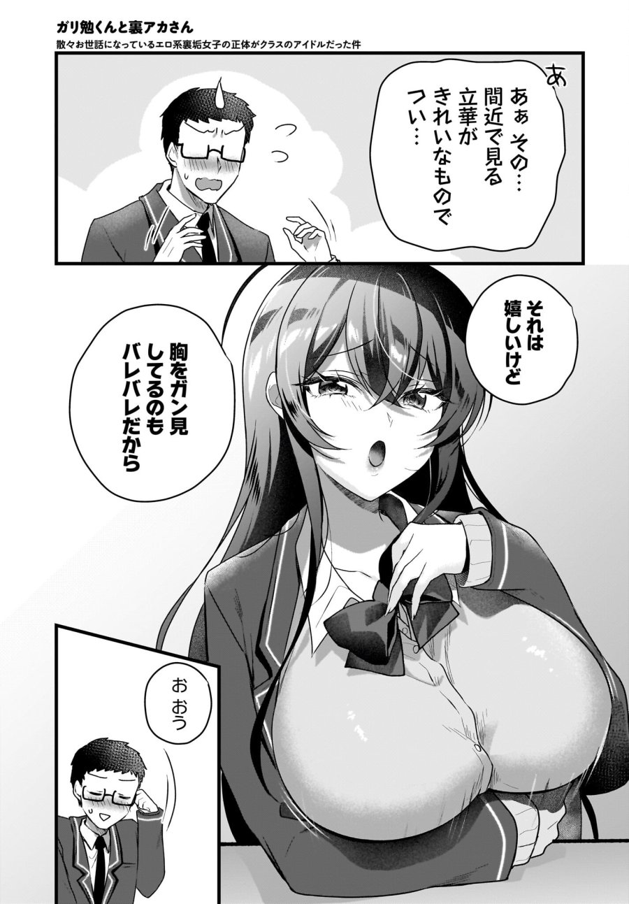 ガリ勉くんと裏アカさん 第5話 - Trang 13