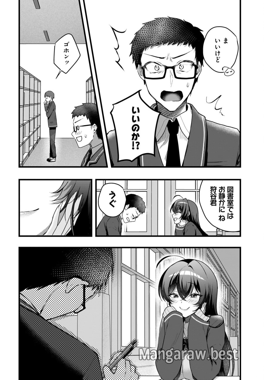 ガリ勉くんと裏アカさん 第5話 - Trang 14