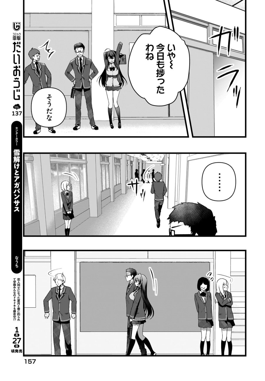 ガリ勉くんと裏アカさん 第5話 - Trang 15