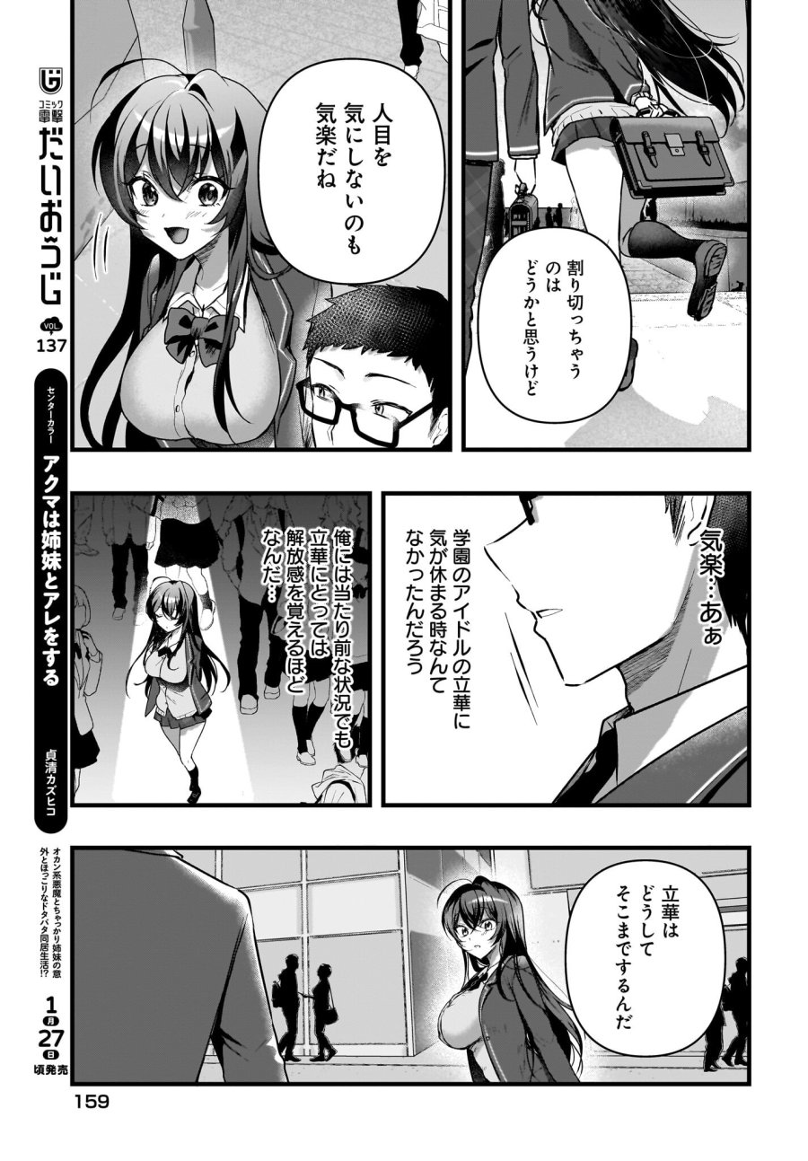 ガリ勉くんと裏アカさん 第5話 - Trang 17