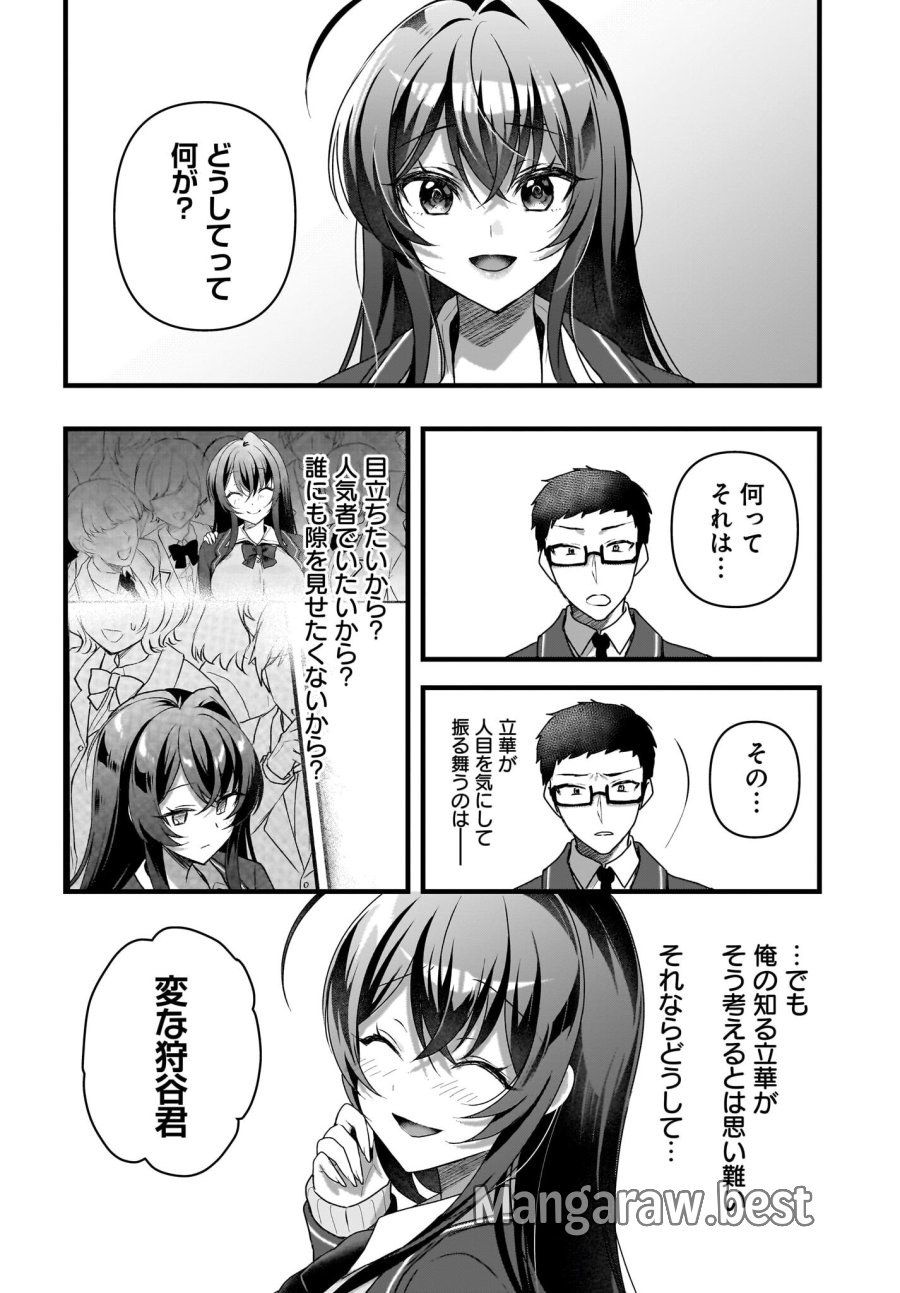 ガリ勉くんと裏アカさん 第5話 - Trang 18