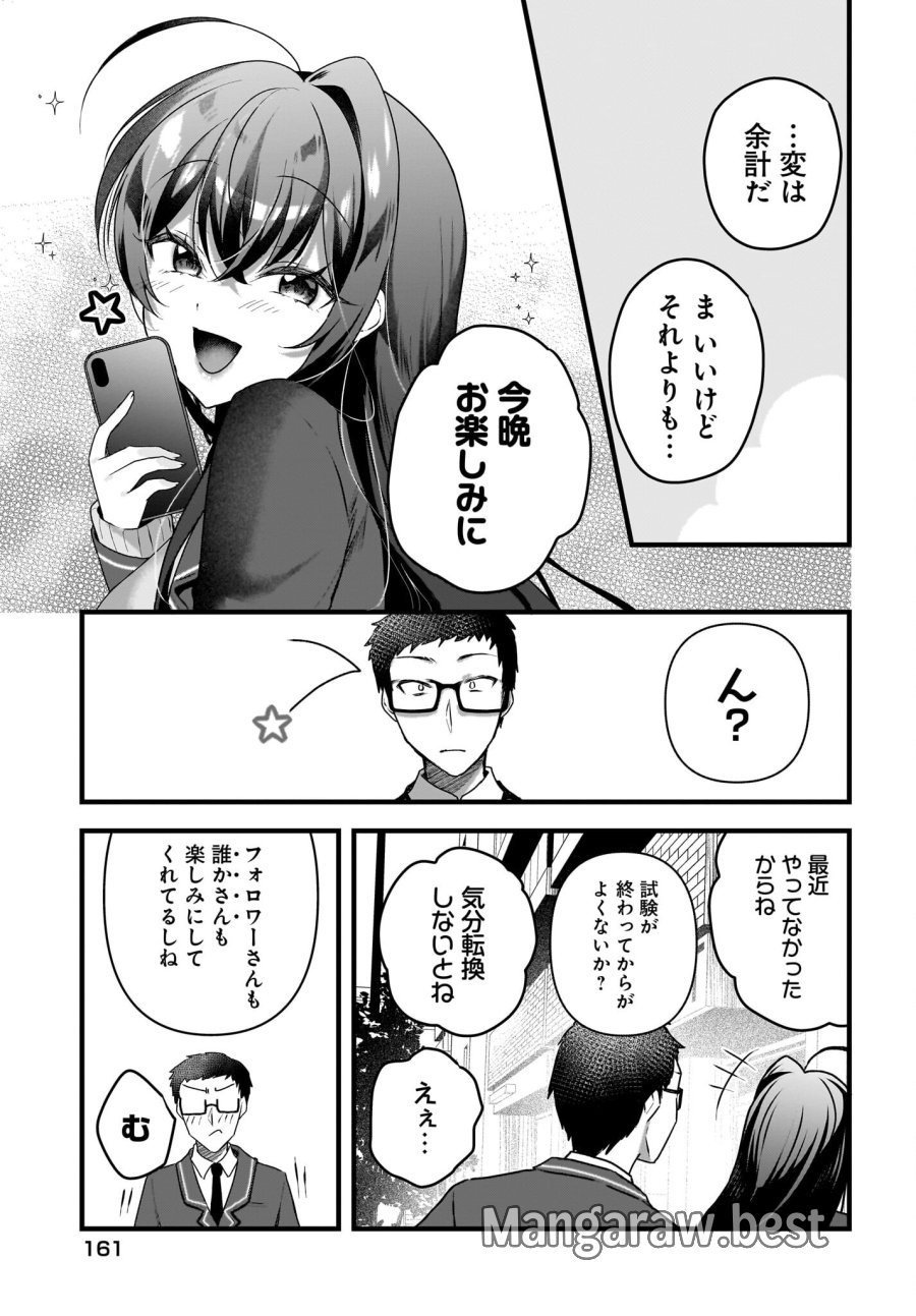 ガリ勉くんと裏アカさん 第5話 - Trang 19