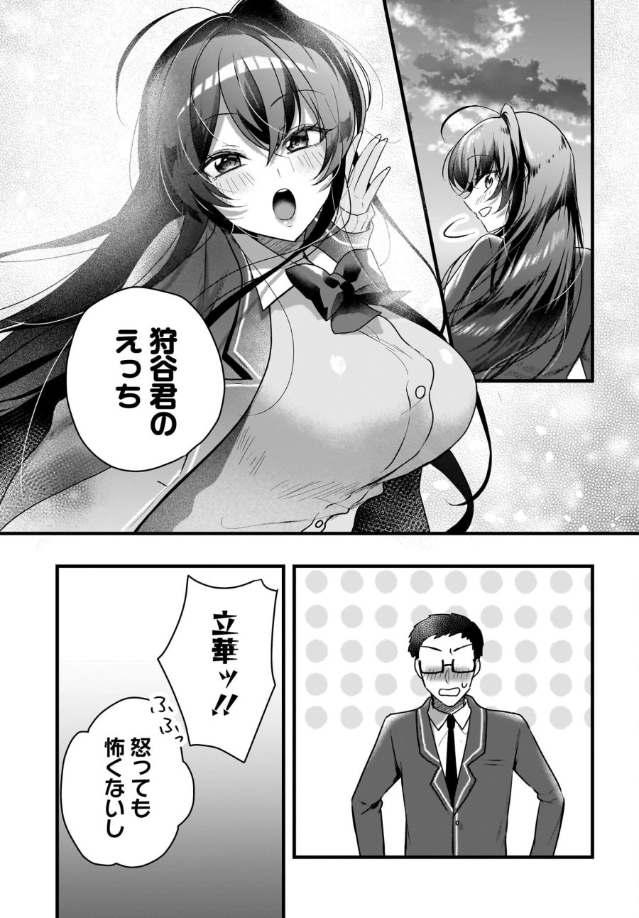 ガリ勉くんと裏アカさん 第5話 - Trang 21