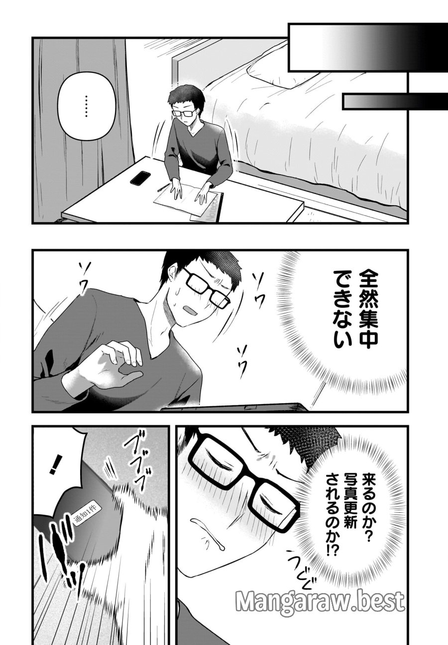 ガリ勉くんと裏アカさん 第5話 - Trang 22