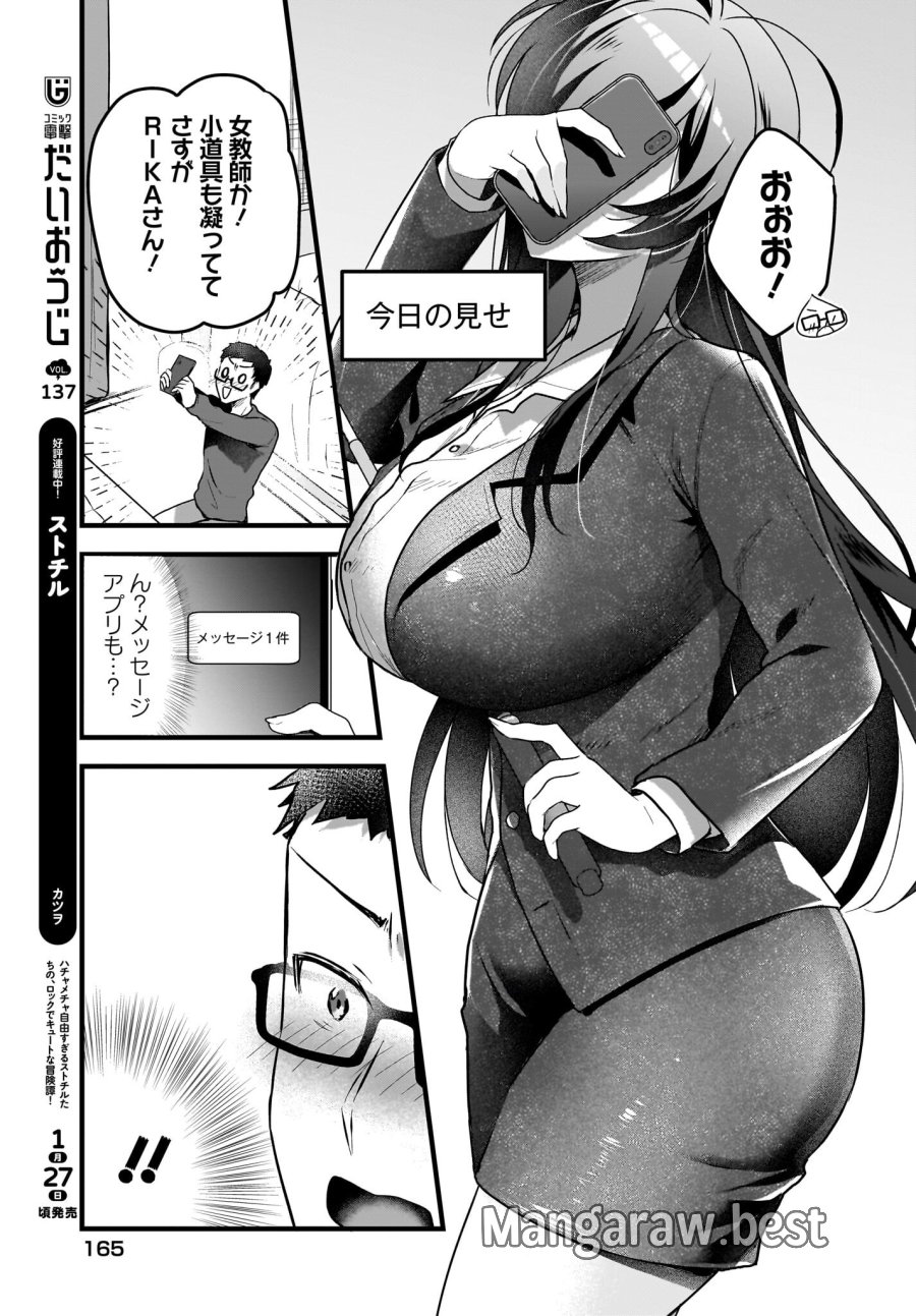 ガリ勉くんと裏アカさん 第5話 - Trang 23