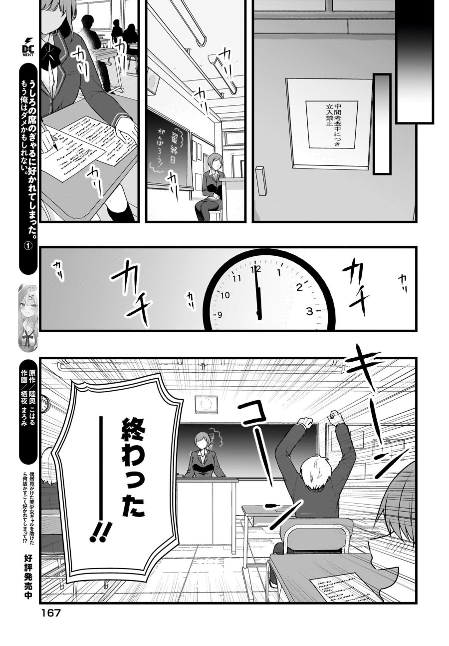 ガリ勉くんと裏アカさん 第5話 - Trang 25
