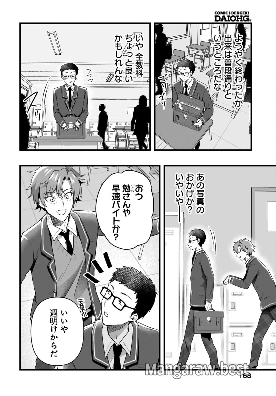 ガリ勉くんと裏アカさん 第5話 - Trang 26