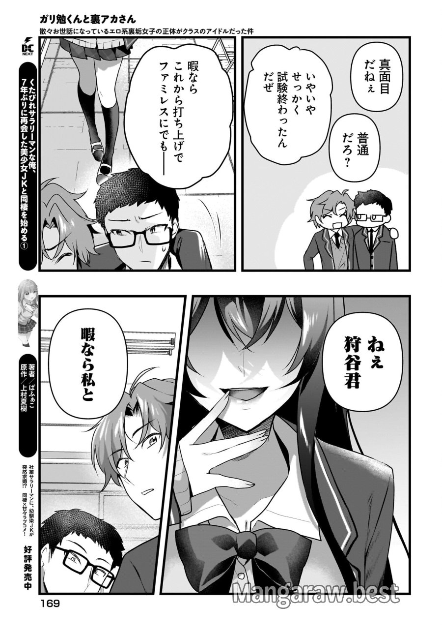 ガリ勉くんと裏アカさん 第5話 - Trang 27