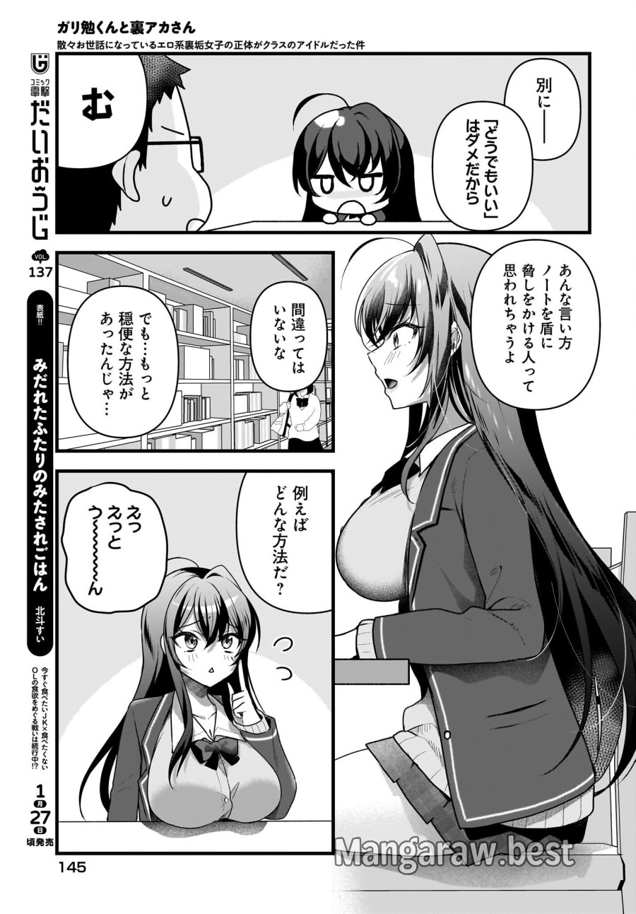 ガリ勉くんと裏アカさん 第5話 - Trang 3