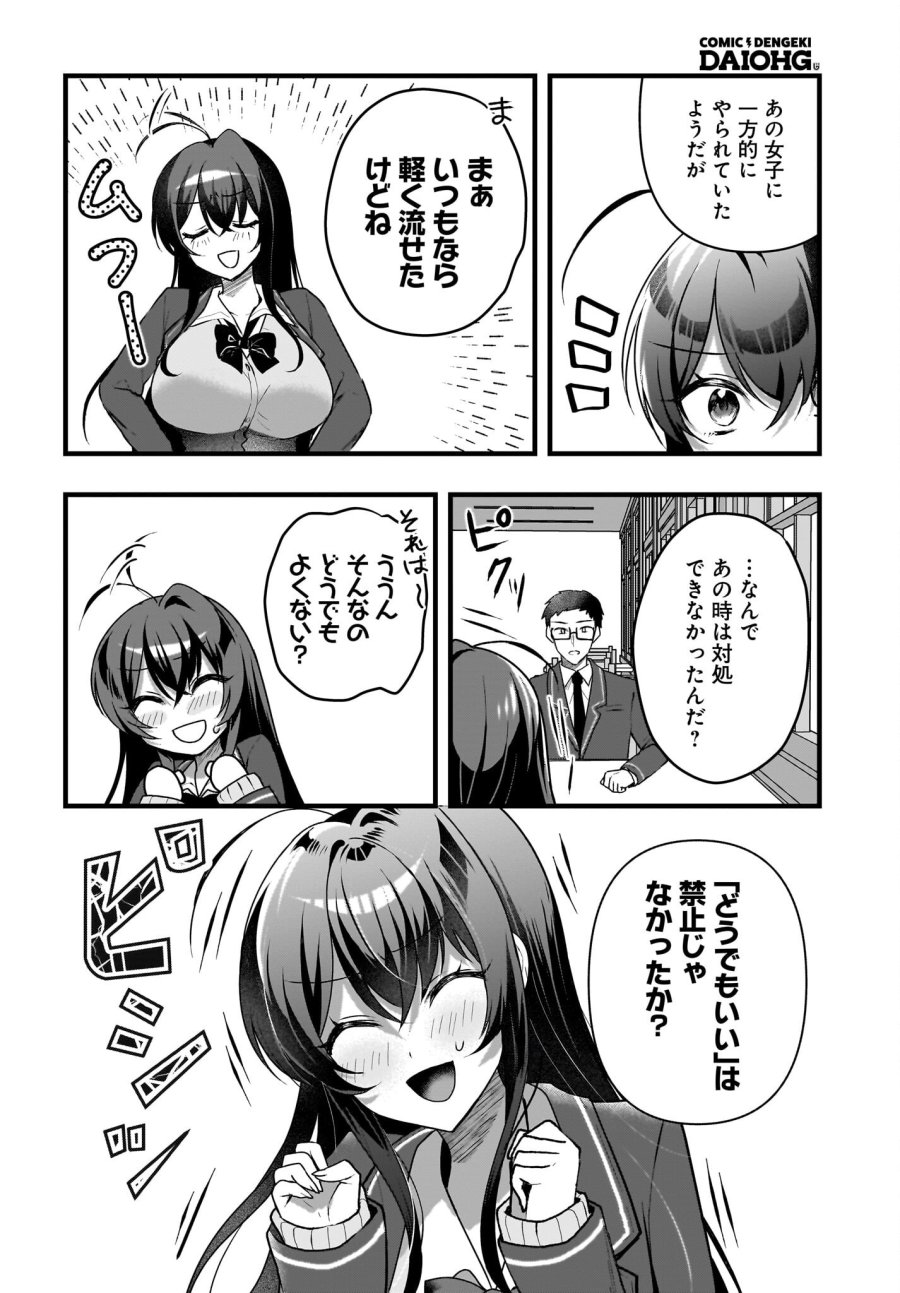ガリ勉くんと裏アカさん 第5話 - Trang 4