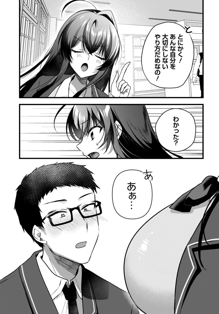 ガリ勉くんと裏アカさん 第5話 - Trang 7