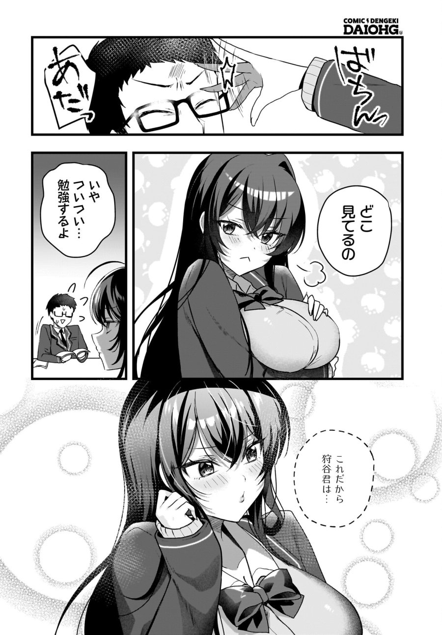 ガリ勉くんと裏アカさん 第5話 - Trang 8