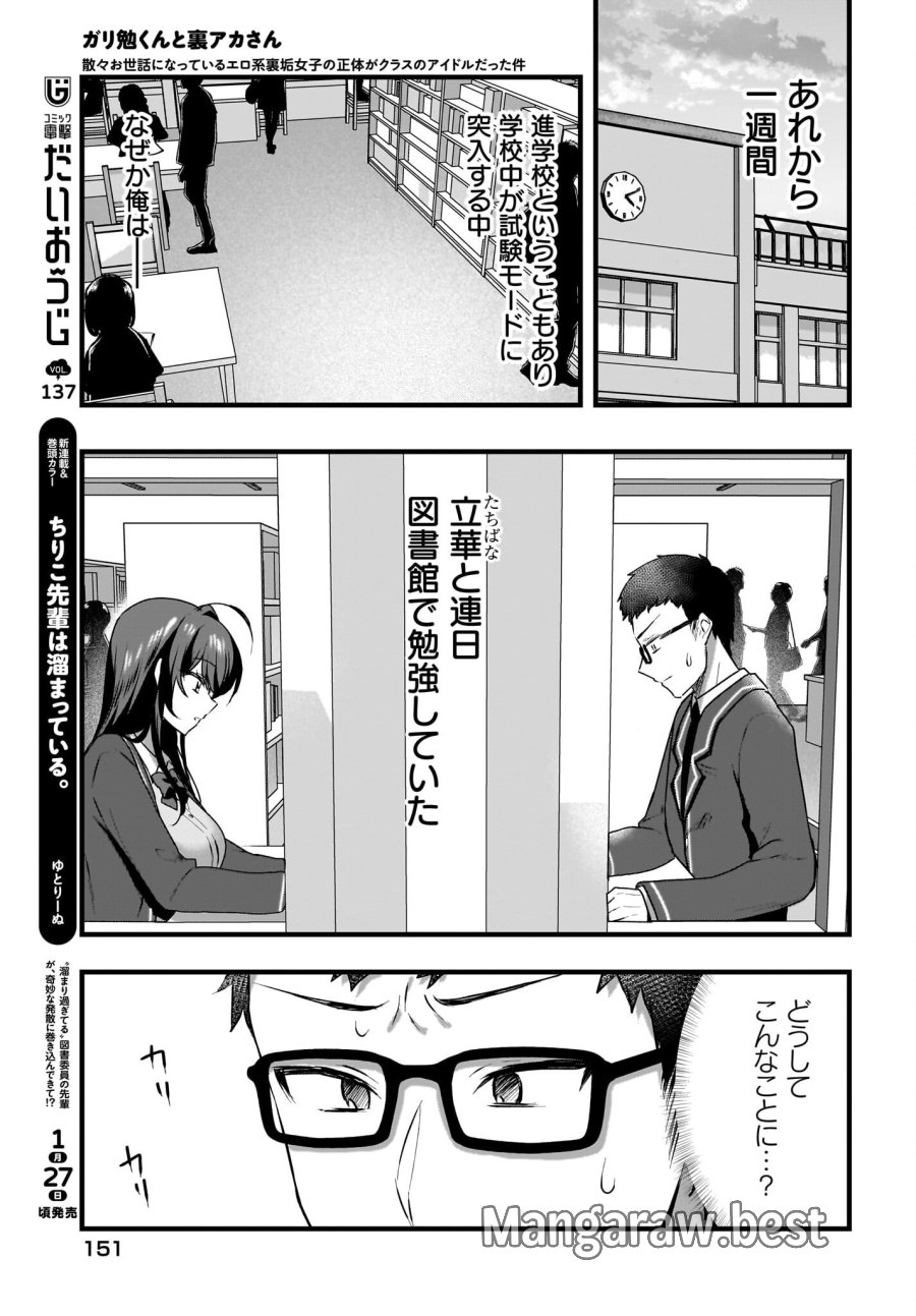 ガリ勉くんと裏アカさん 第5話 - Trang 9