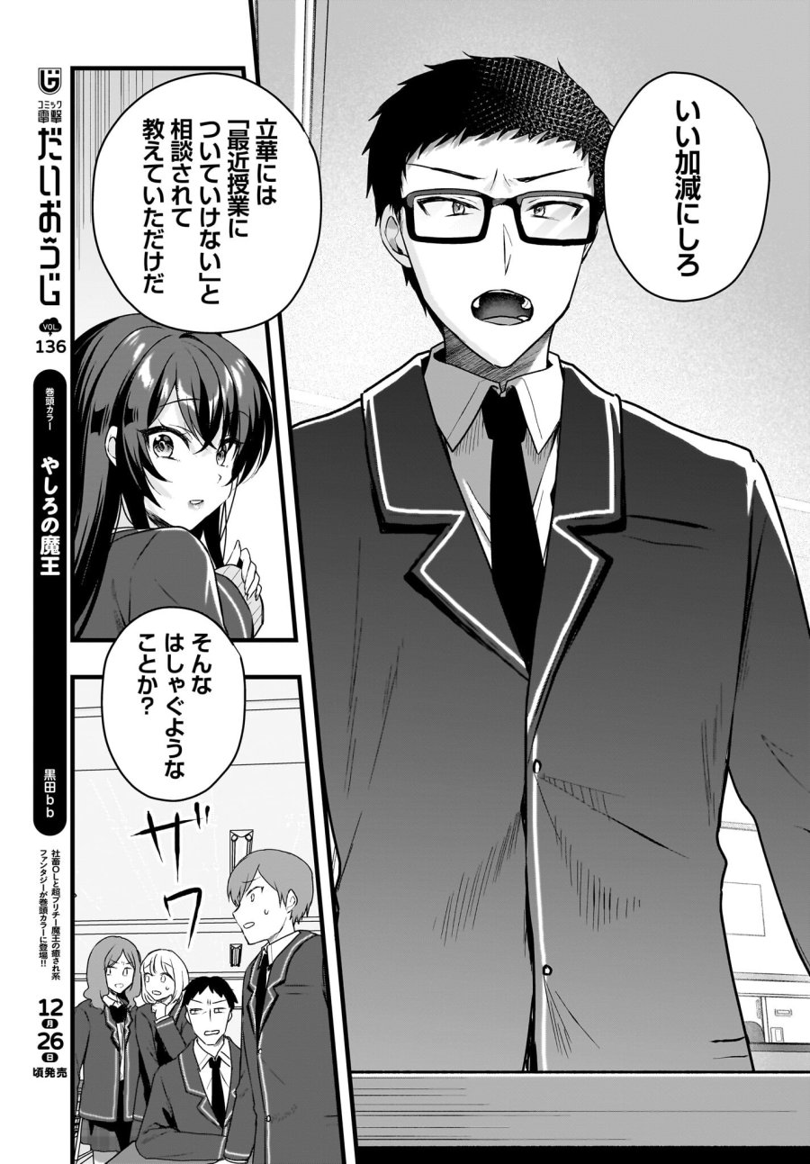 ガリ勉くんと裏アカさん 第4話 - Trang 11