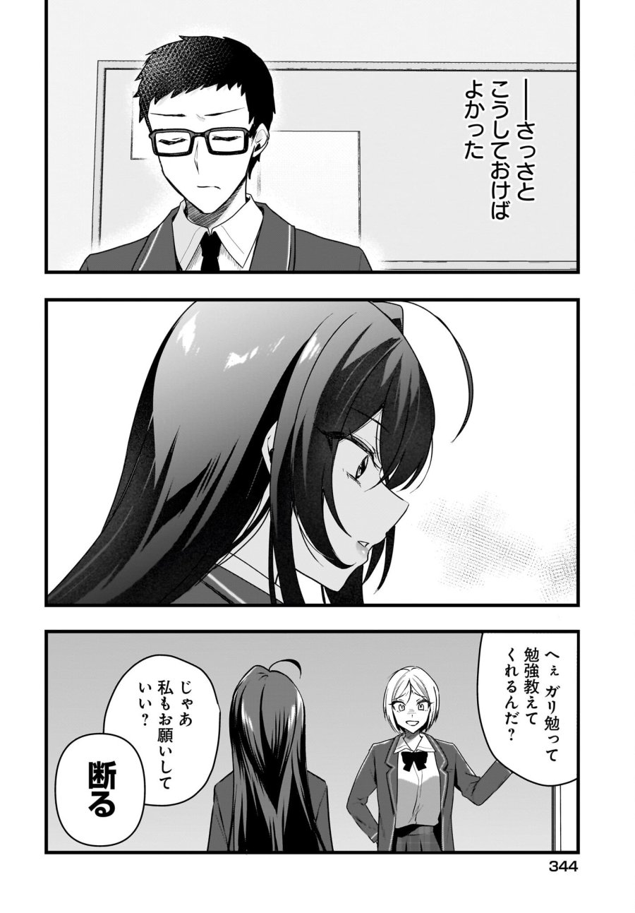 ガリ勉くんと裏アカさん 第4話 - Trang 12