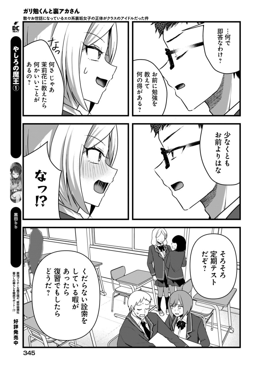 ガリ勉くんと裏アカさん 第4話 - Trang 13