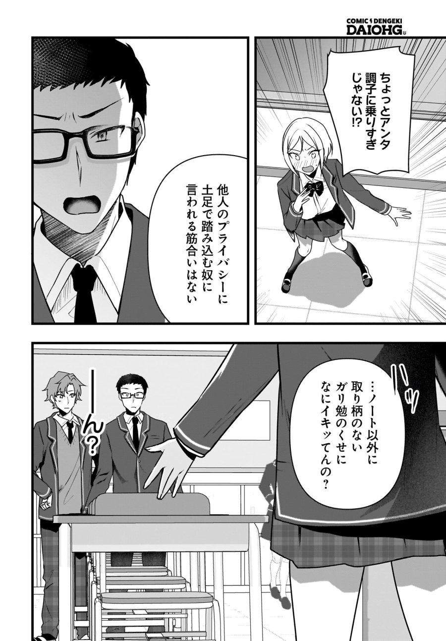 ガリ勉くんと裏アカさん 第4話 - Trang 14