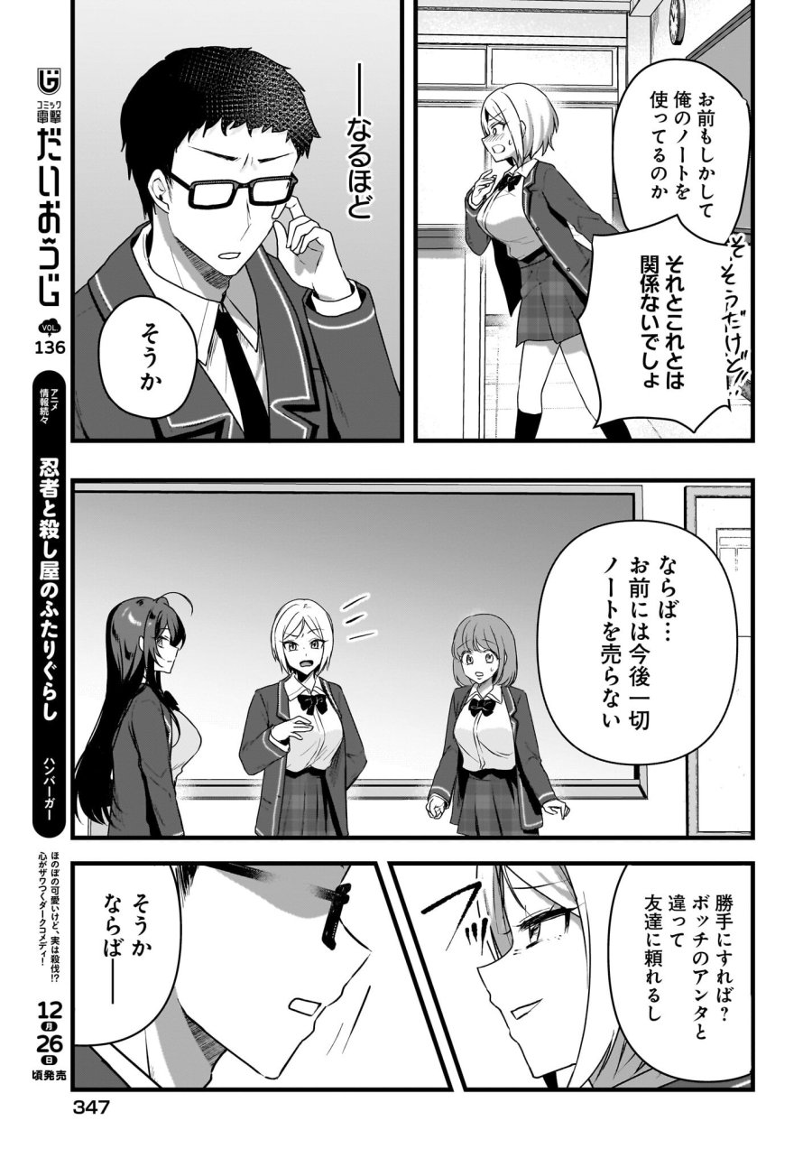 ガリ勉くんと裏アカさん 第4話 - Trang 15