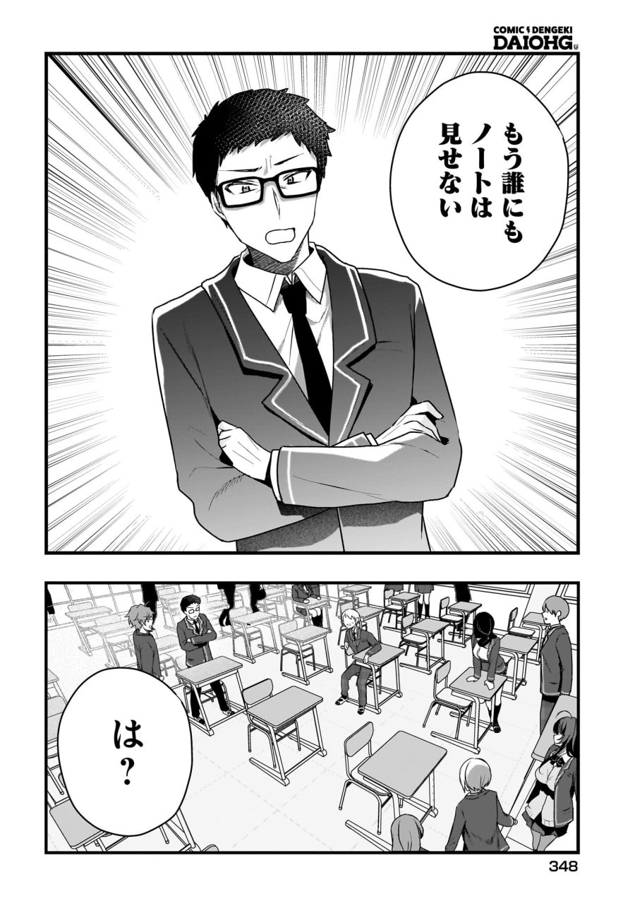 ガリ勉くんと裏アカさん 第4話 - Trang 16
