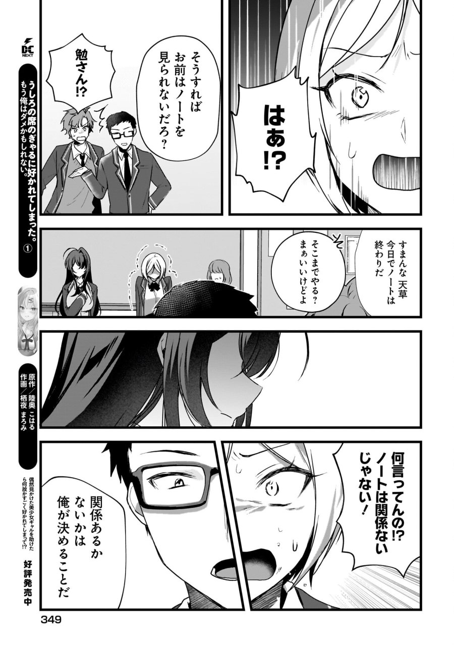 ガリ勉くんと裏アカさん 第4話 - Trang 17