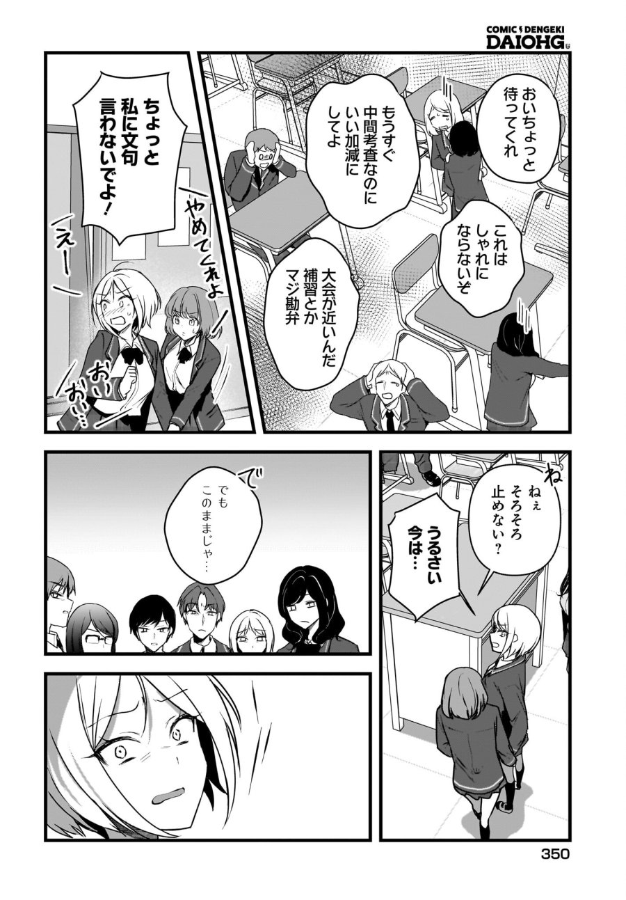 ガリ勉くんと裏アカさん 第4話 - Trang 18