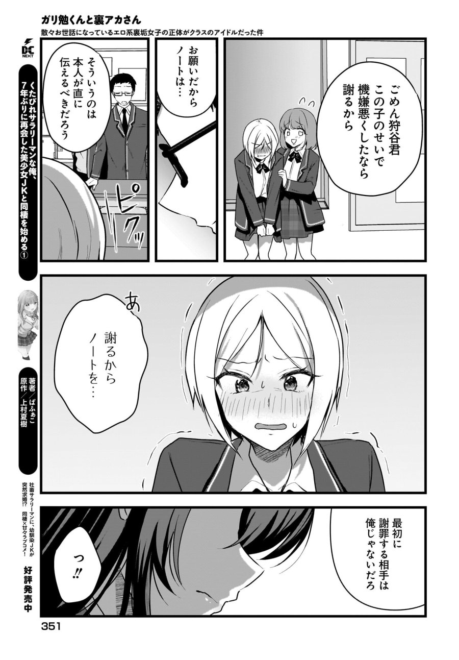 ガリ勉くんと裏アカさん 第4話 - Trang 19