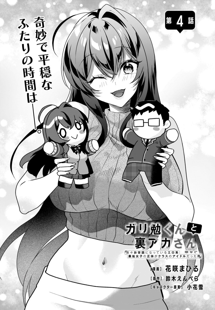 ガリ勉くんと裏アカさん 第4話 - Trang 2