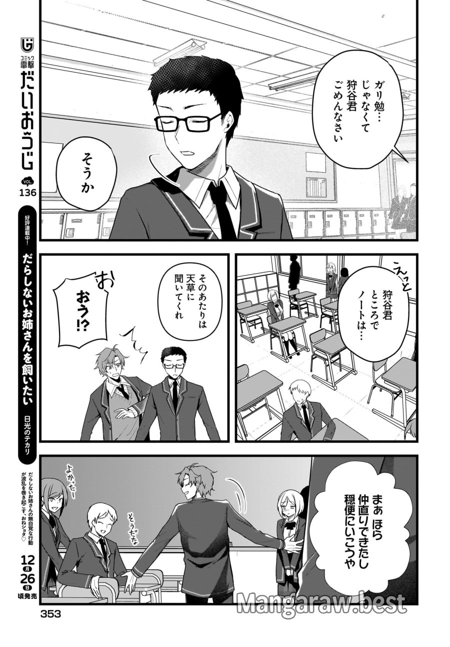 ガリ勉くんと裏アカさん 第4話 - Trang 21