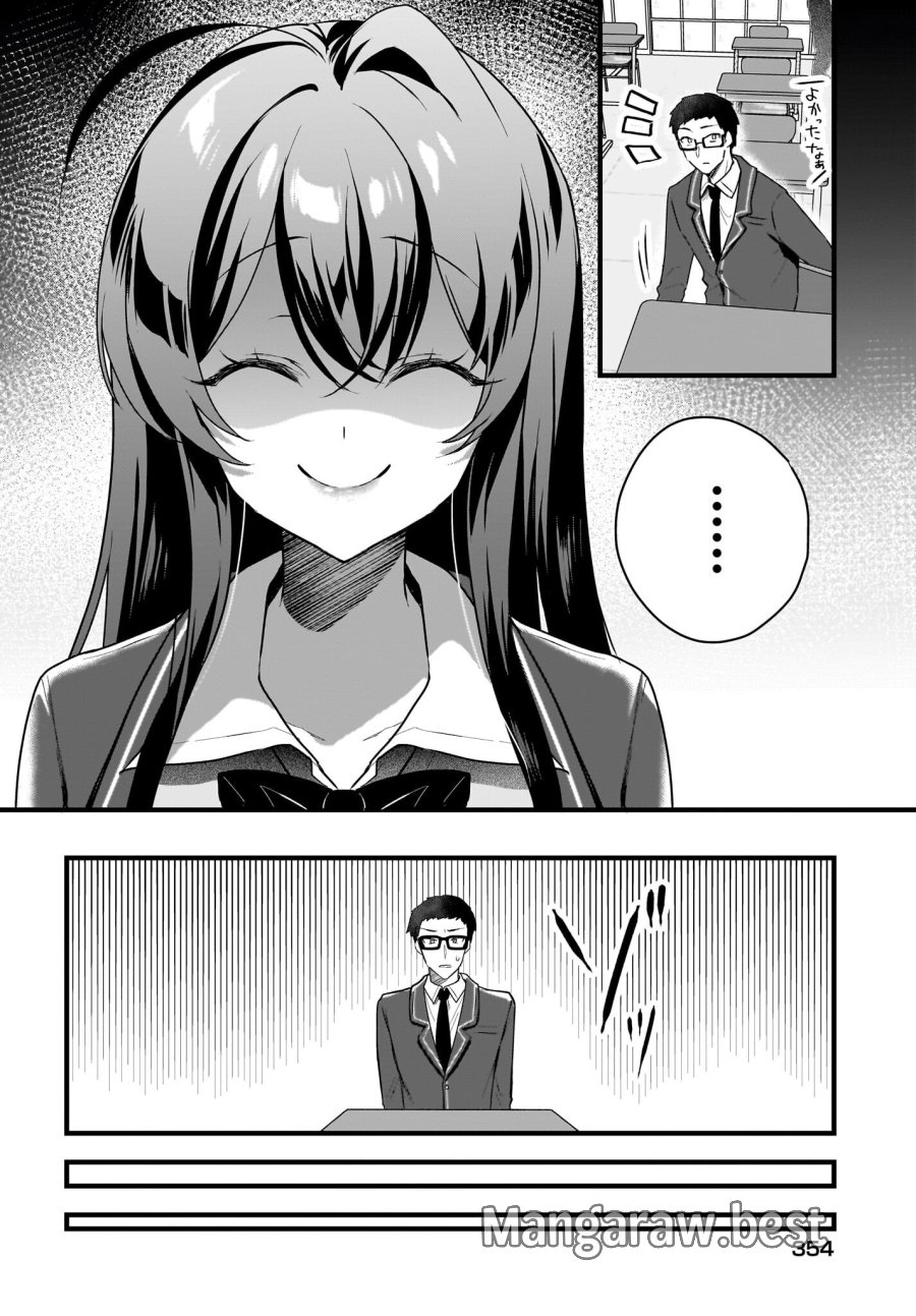 ガリ勉くんと裏アカさん 第4話 - Trang 22