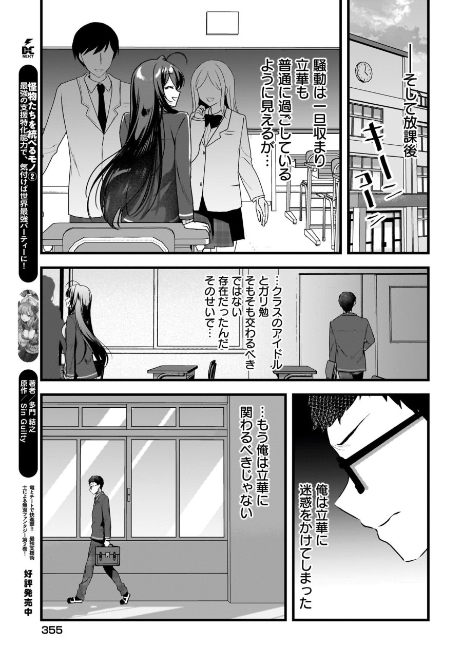 ガリ勉くんと裏アカさん 第4話 - Trang 23