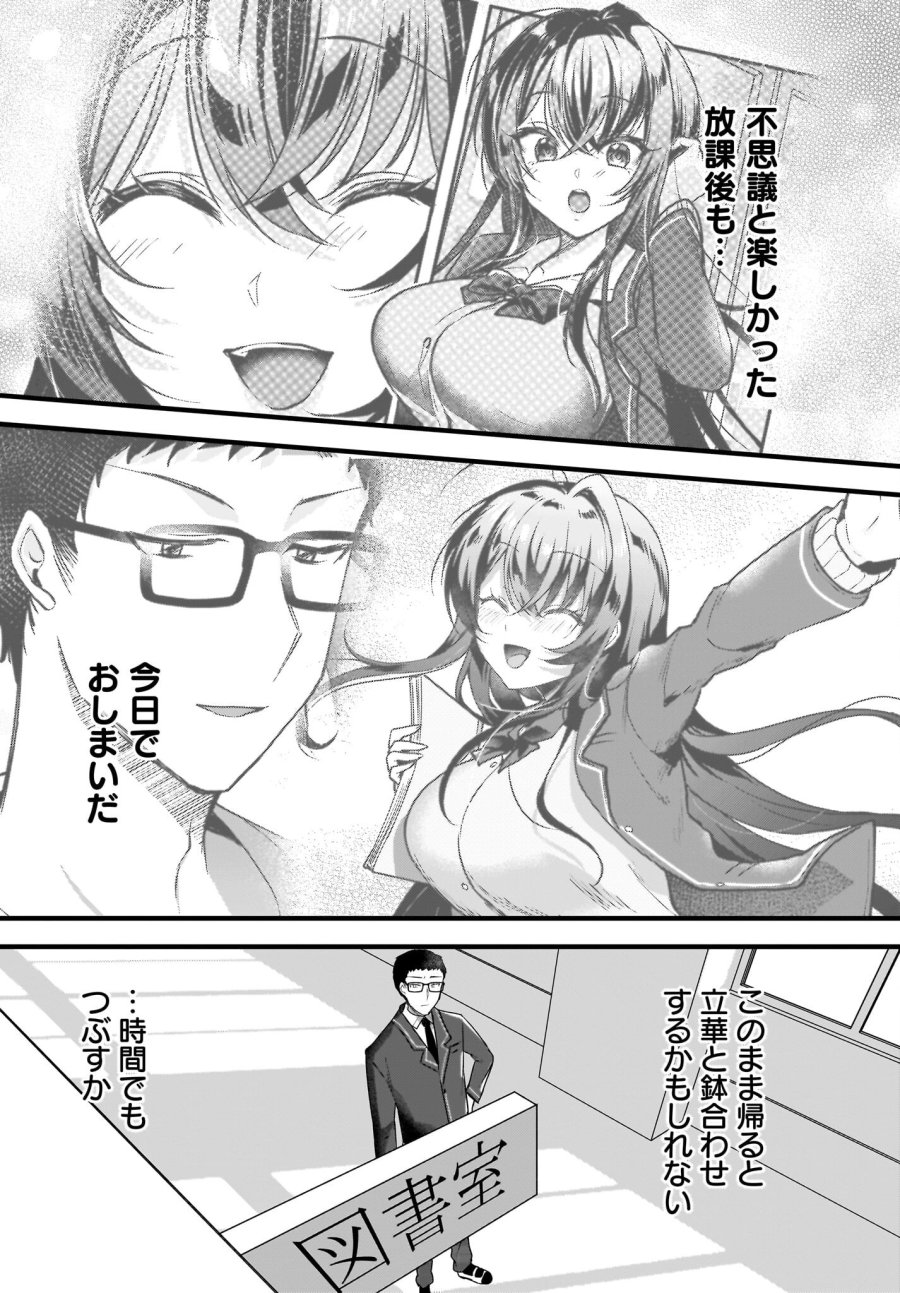 ガリ勉くんと裏アカさん 第4話 - Trang 24