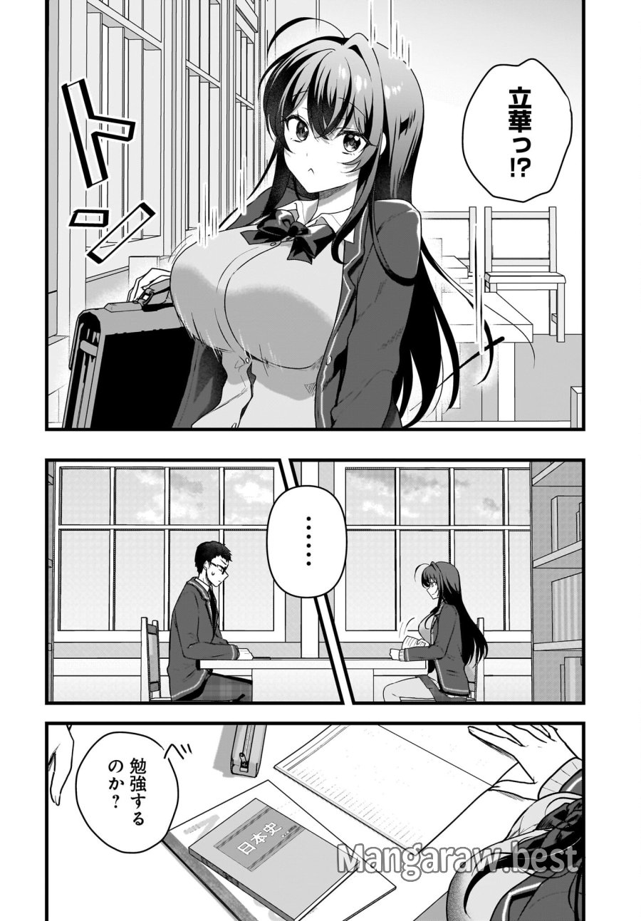 ガリ勉くんと裏アカさん 第4話 - Trang 26