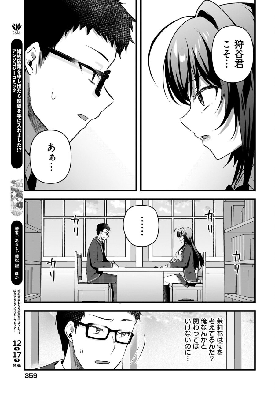 ガリ勉くんと裏アカさん 第4話 - Trang 27