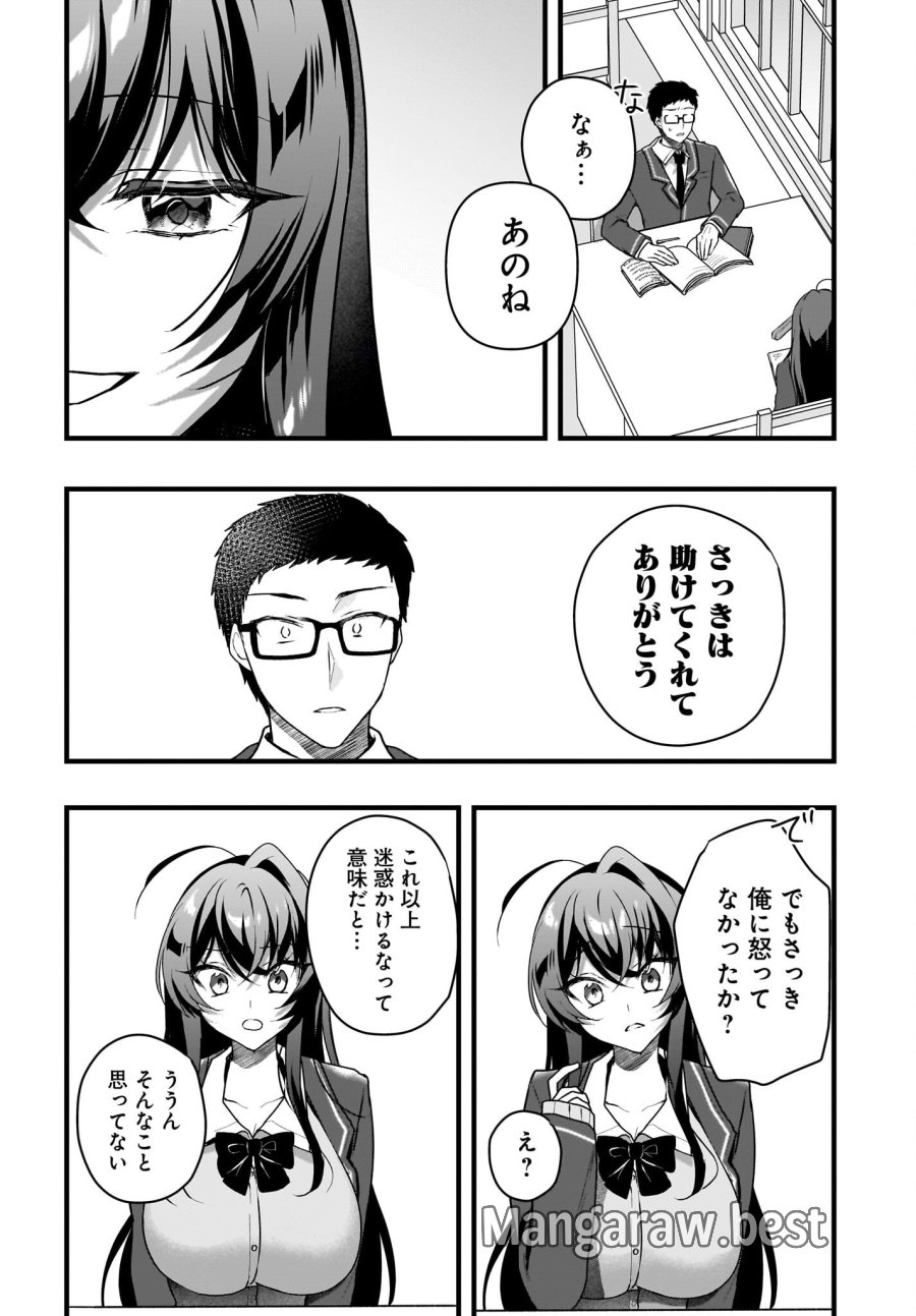 ガリ勉くんと裏アカさん 第4話 - Trang 28