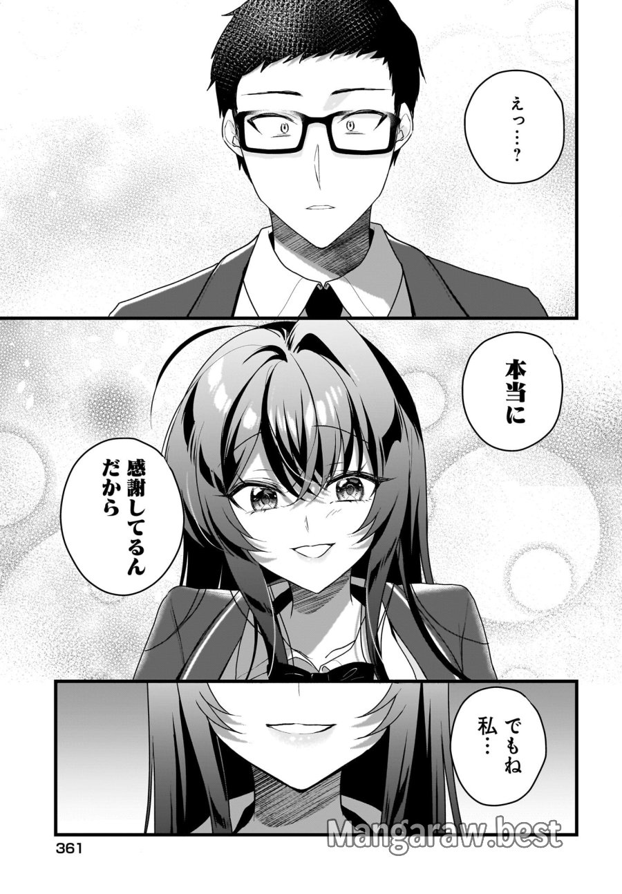 ガリ勉くんと裏アカさん 第4話 - Trang 29