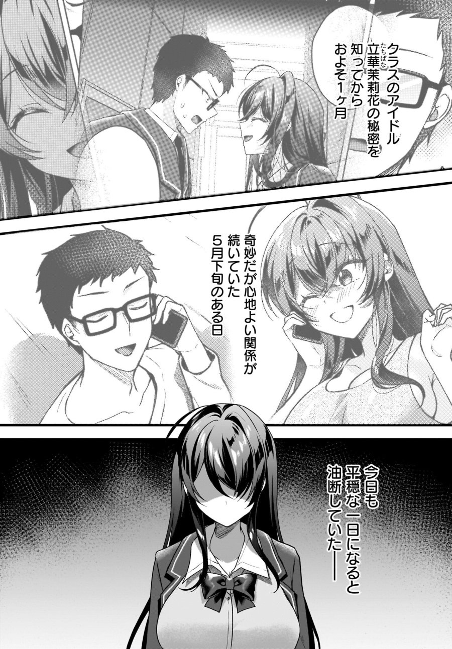 ガリ勉くんと裏アカさん 第4話 - Trang 3