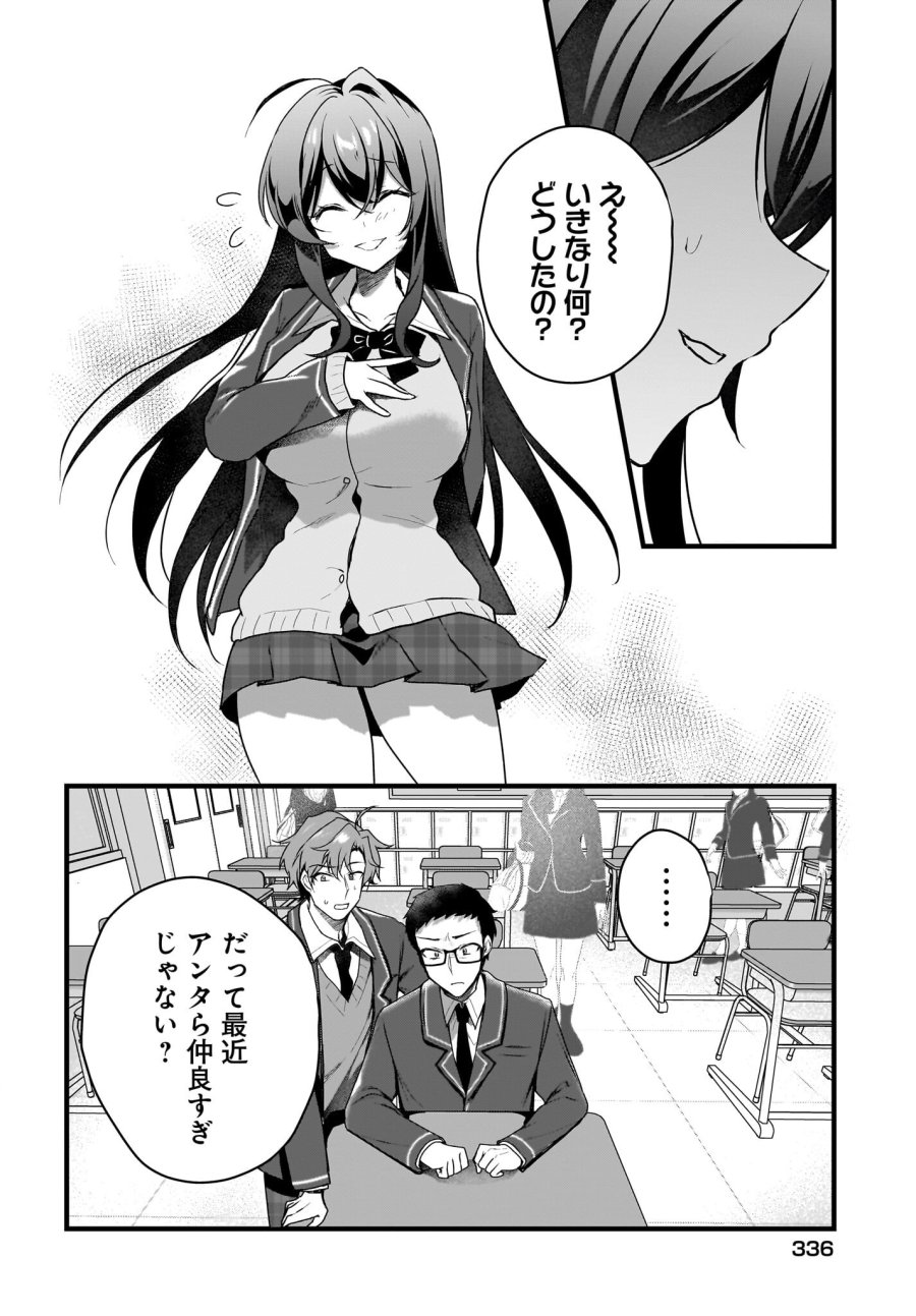 ガリ勉くんと裏アカさん 第4話 - Trang 4