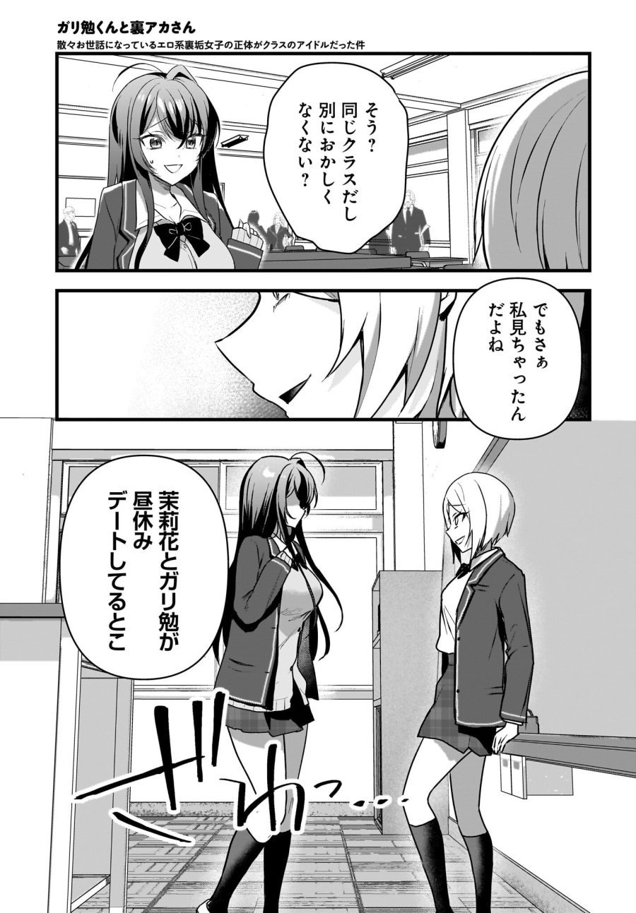 ガリ勉くんと裏アカさん 第4話 - Trang 5