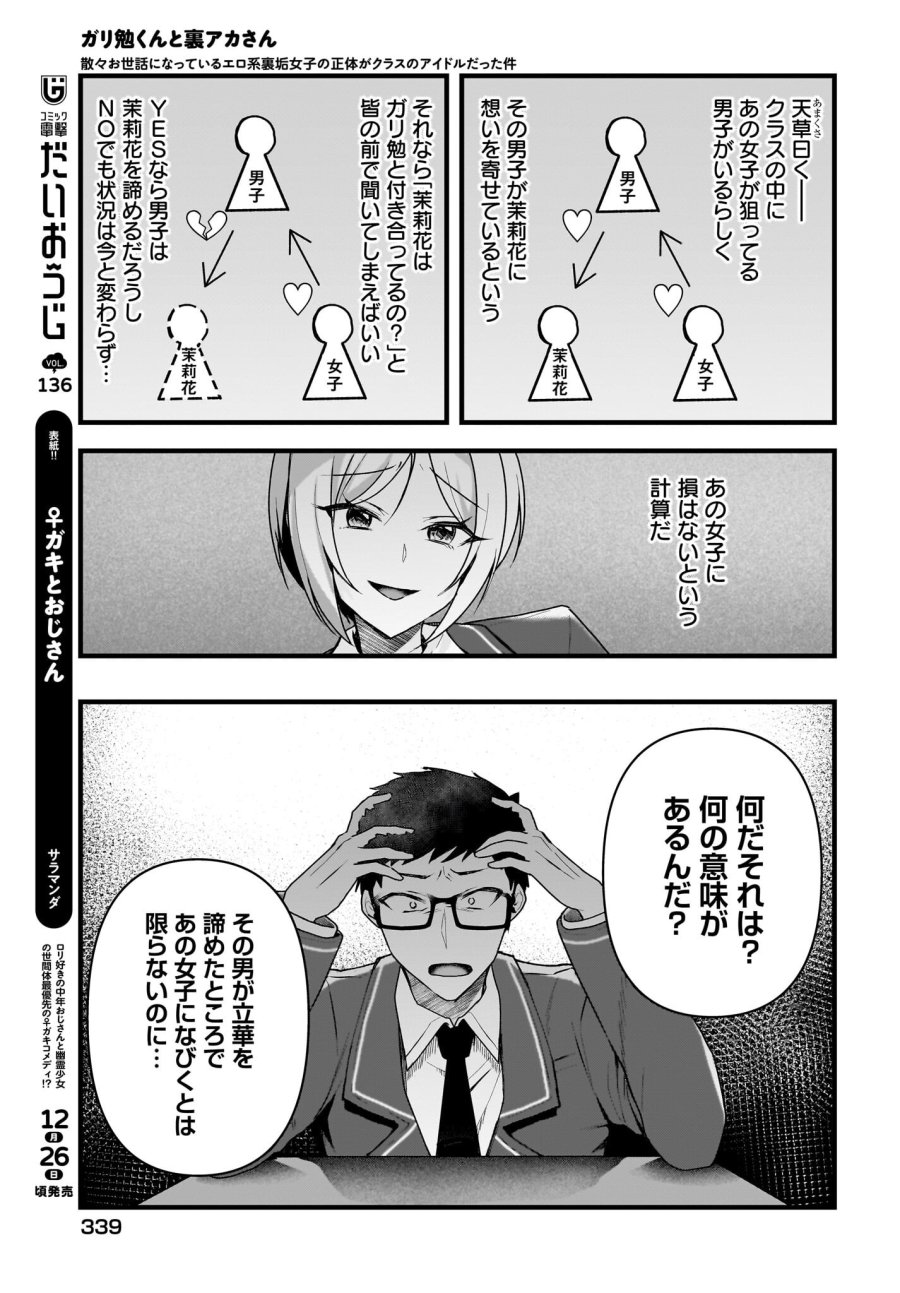 ガリ勉くんと裏アカさん 第4話 - Trang 7