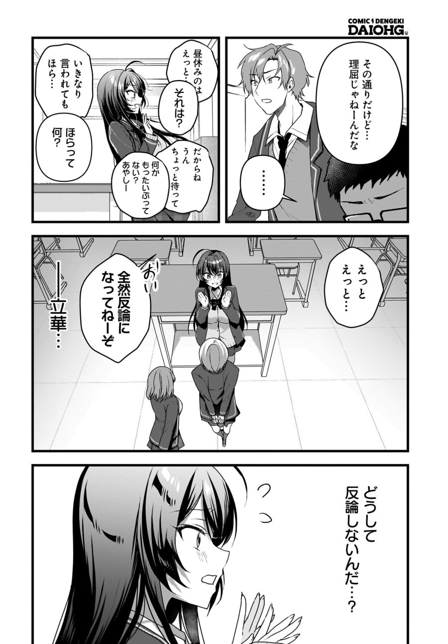 ガリ勉くんと裏アカさん 第4話 - Trang 8