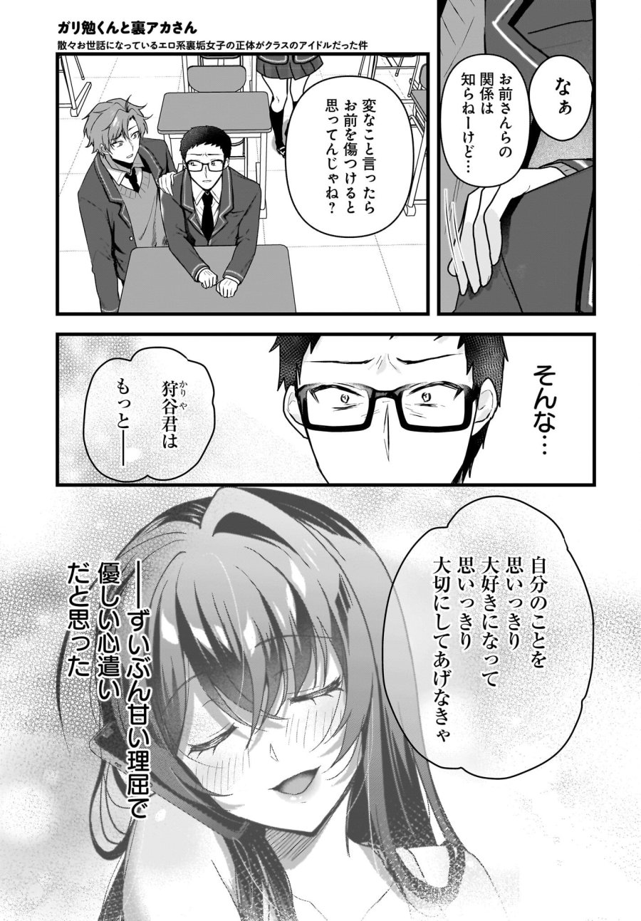 ガリ勉くんと裏アカさん 第4話 - Trang 9