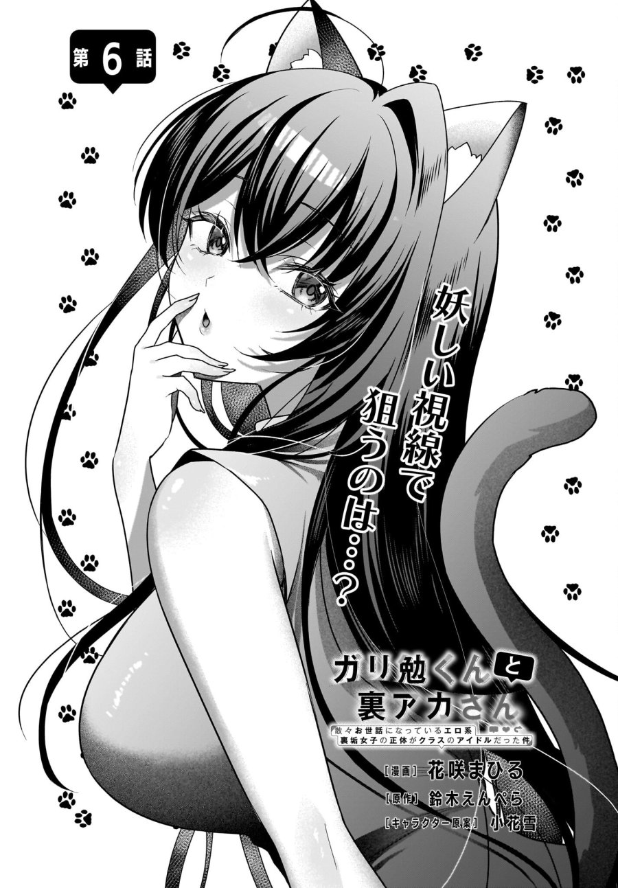 ガリ勉くんと裏アカさん 第6話 - Trang 1