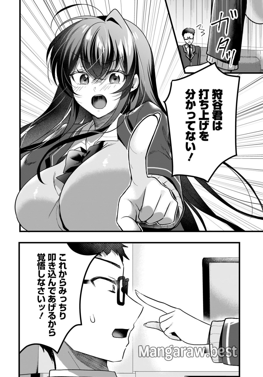 ガリ勉くんと裏アカさん 第6話 - Trang 10