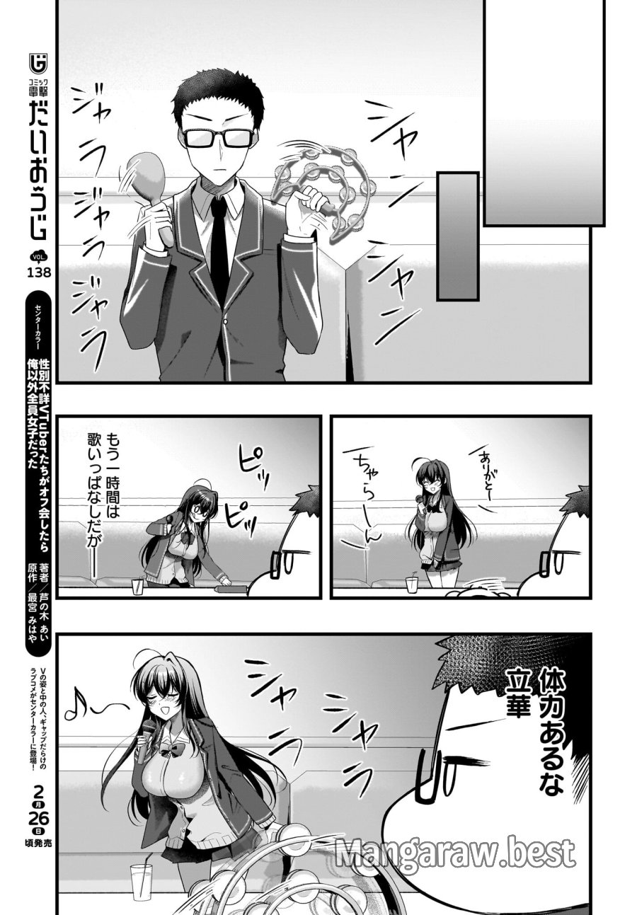 ガリ勉くんと裏アカさん 第6話 - Trang 11
