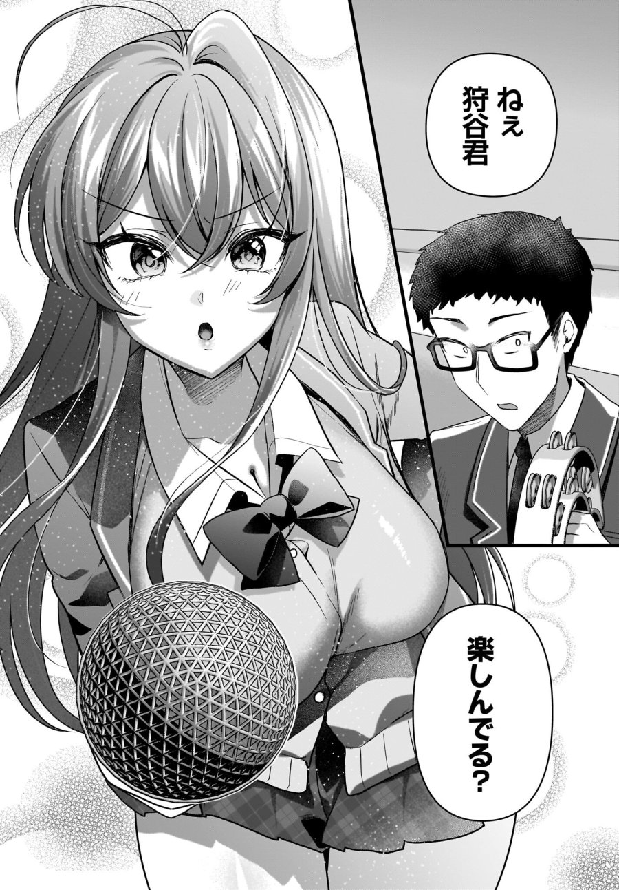 ガリ勉くんと裏アカさん 第6話 - Trang 12