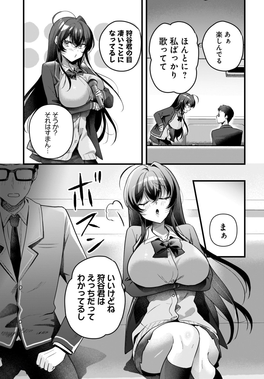 ガリ勉くんと裏アカさん 第6話 - Trang 13