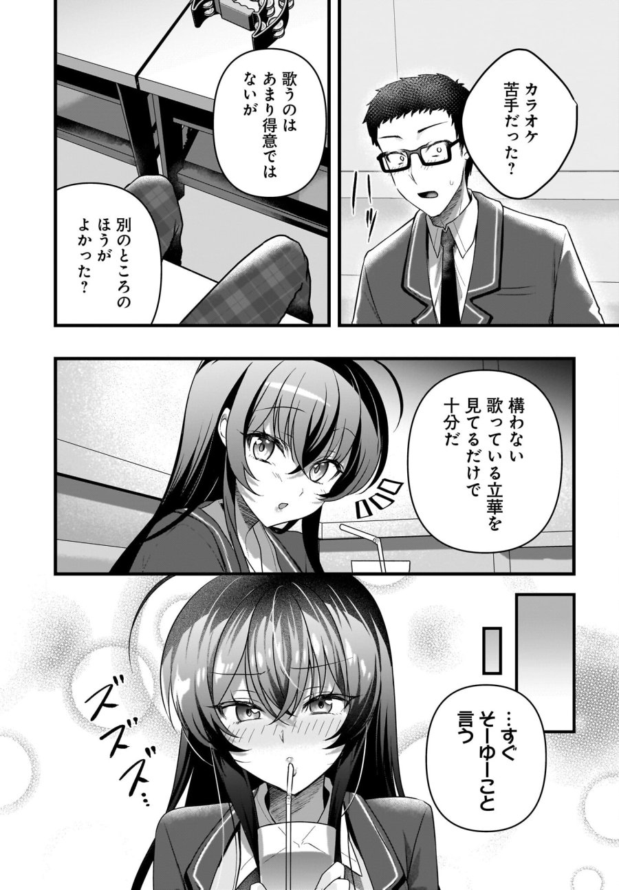 ガリ勉くんと裏アカさん 第6話 - Trang 15