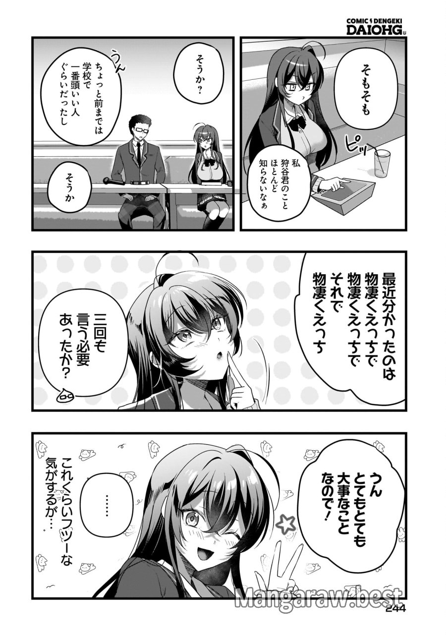 ガリ勉くんと裏アカさん 第6話 - Trang 16